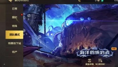 dnf手游罗特斯团队模式怎么进 罗特斯副本开启方法详情插图1爱奇漫