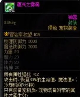 《地下城与勇士起源》宠物装备哪个好 dnf手游宠物装备属性搭配推荐插图5爱奇漫