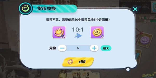 蛋仔派对萌蛋推演活动怎么玩插图7爱奇漫