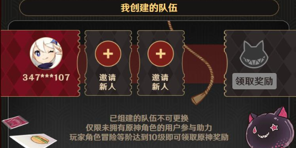 原神魔术助手召集令活动介绍插图7爱奇漫