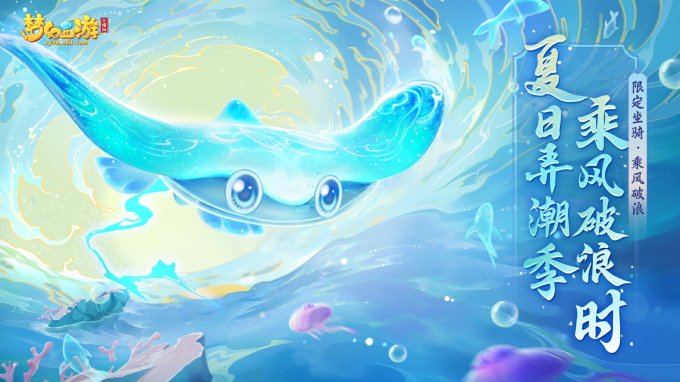 《梦幻西游三维版》阴曹地府全新经脉开启，暑期活动清凉来袭！插图5爱奇漫