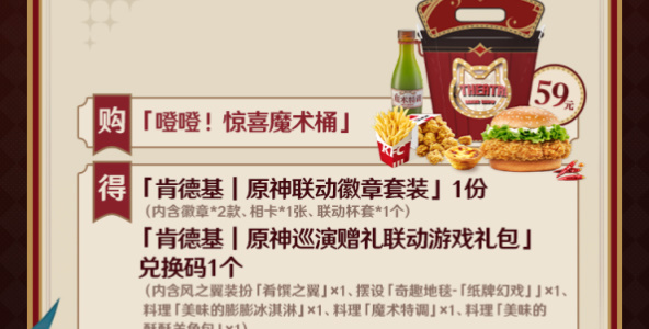 原神肯德基联动活动详情插图5爱奇漫