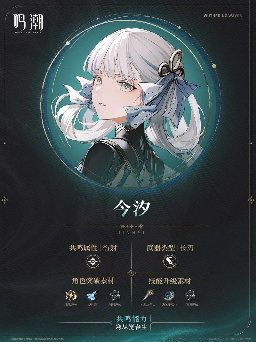 鸣潮【角色攻略】——《今汐攻略篇》插图7爱奇漫
