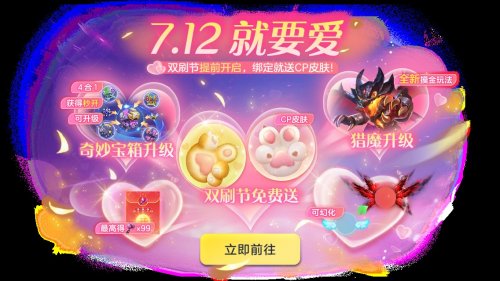 猎魔逃生全民摸金！《球球大作战》暑期新玩法7月12日上线插图5爱奇漫