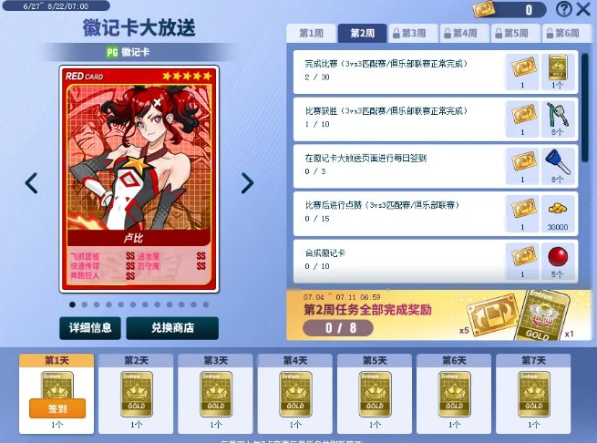 街头篮球福利月徽记卡大放送 魔王试炼挑战极限插图3爱奇漫