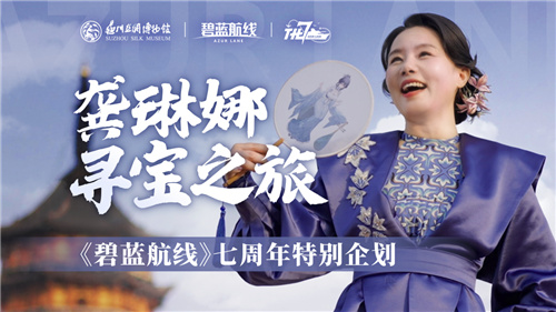 《碧蓝航线》七周年庆典：碧海如初，共赴佳七！插图31爱奇漫