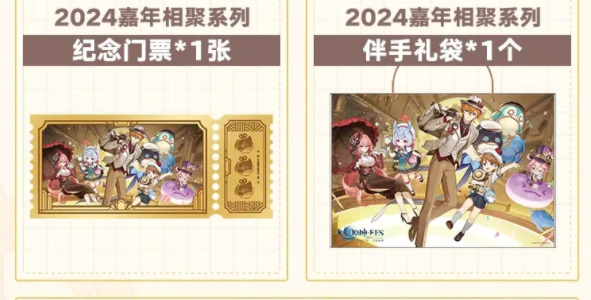 原神fes2024开票时间插图9爱奇漫