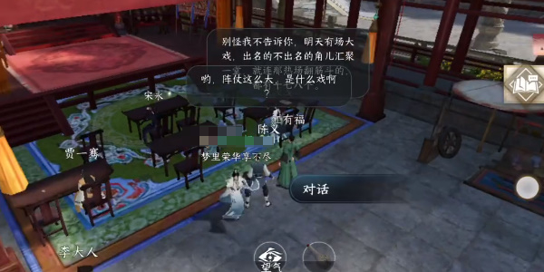逆水寒手游粉墨英雄攻略插图9爱奇漫