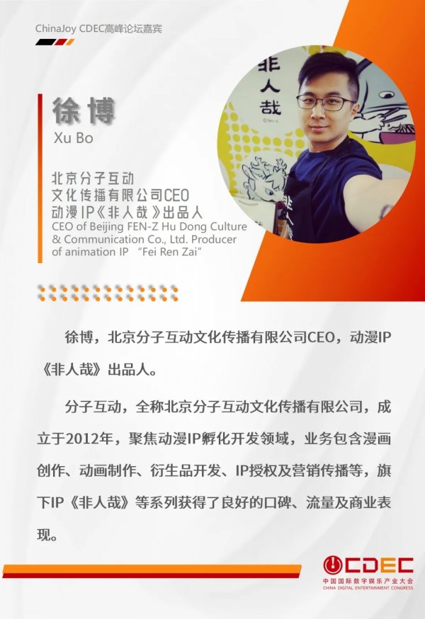 嘉宾持续公布！| “2024 ChinaJoy CDEC高峰论坛”精彩将至！插图17爱奇漫