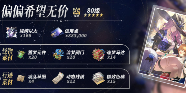 崩坏星穹铁道翡翠培养攻略插图17爱奇漫
