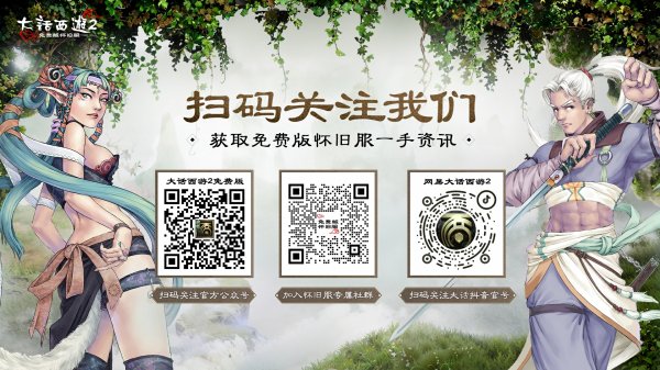 重回2002年三种族版本！大话2免费版怀旧服将于8月15日开启插图25爱奇漫