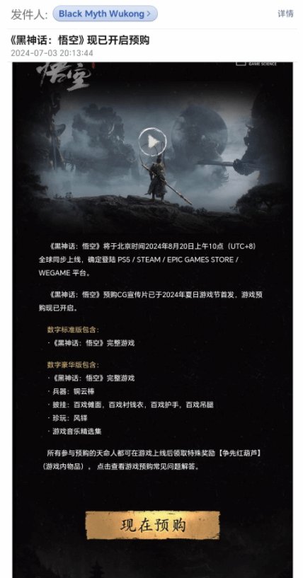下月发售！《黑神话：悟空》官方发邮件提醒玩家预购插图1爱奇漫