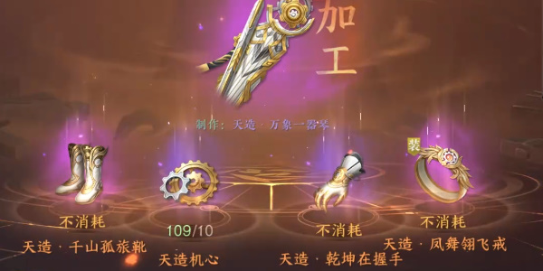 逆水寒手游天造武器攻略插图1爱奇漫