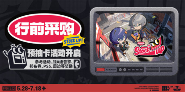 绝区零行前采购活动入口插图1爱奇漫