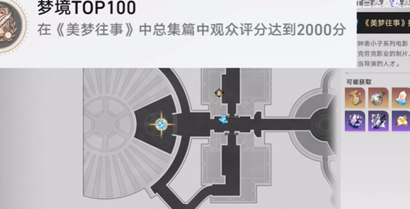 崩坏星穹铁道美梦TOP100成就怎么拿插图1爱奇漫