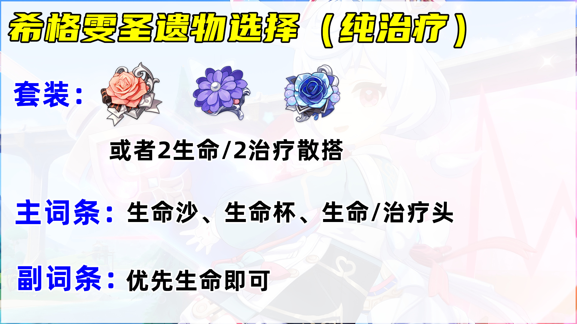 希格雯培养攻略，分纯治疗和半输出两种思路。插图5爱奇漫