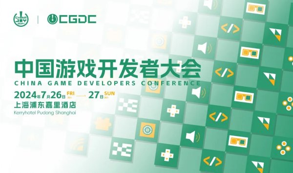 【会议】2024中国游戏开发者大会（CGDC）动作冒险游戏专场+独立游戏专场演讲嘉宾公布插图1爱奇漫