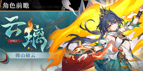 崩坏星穹铁道云璃什么时候出插图1爱奇漫