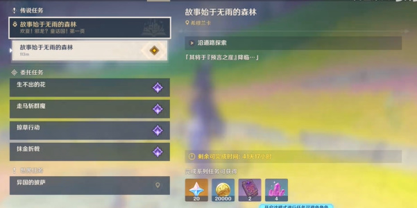 原神4.8故事始于无雨的森林任务攻略插图1爱奇漫
