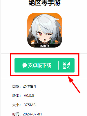 绝区零怎么下载插图3爱奇漫