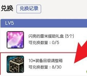 dnf手游装备品级调整器如何获得 dnf手游装备品级调整箱获取攻略插图5爱奇漫