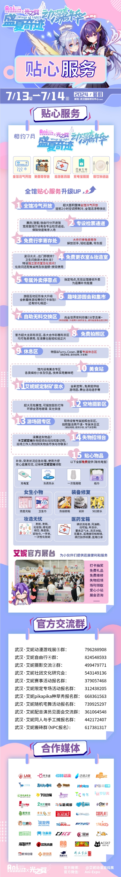 武汉艾妮X光之翼 盛夏奇迹动漫嘉年华终 宣 情 报 公 开插图13爱奇漫