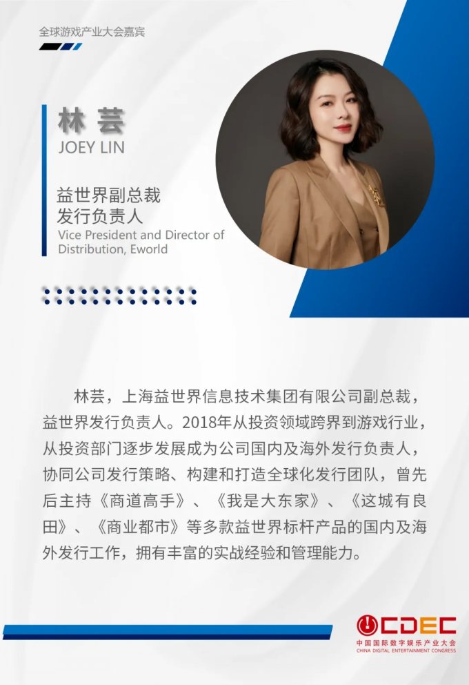 全球游戏产业大会第二批重磅嘉宾公布！插图3爱奇漫