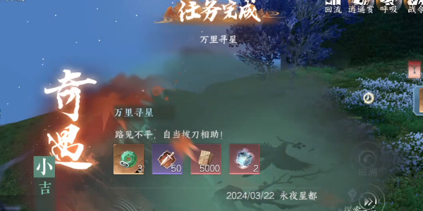逆水寒手游万里寻星奇遇攻略插图7爱奇漫
