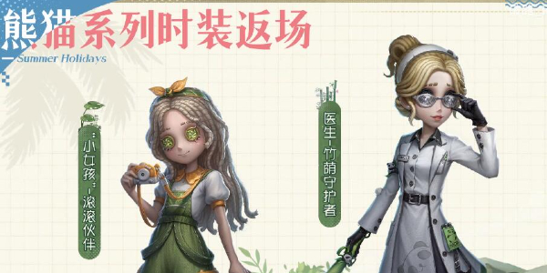 第五人格熊猫系列守墓人介绍插图1爱奇漫