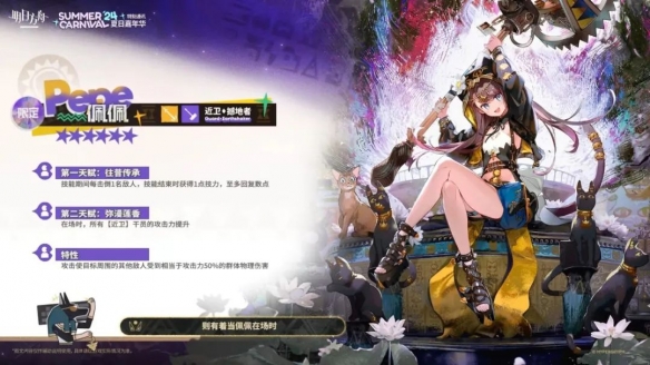 明日方舟佩佩技能介绍插图3爱奇漫