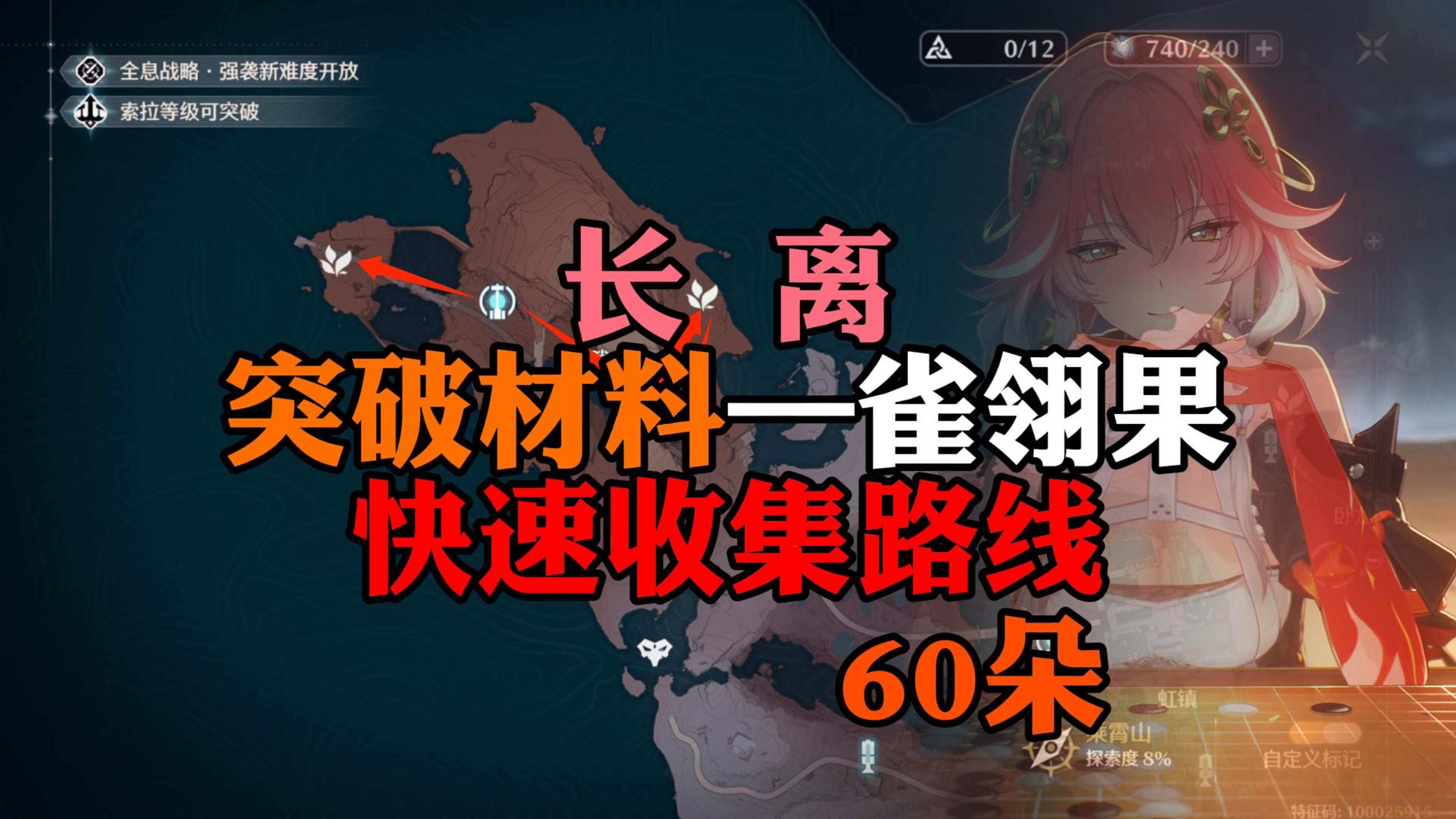 鸣潮角色突破材料——雀翎果快速收集路线插图1爱奇漫