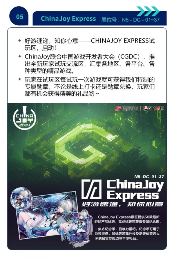 参与CJ Arena 畅游ChinaJoy探索机遇之海插图11爱奇漫