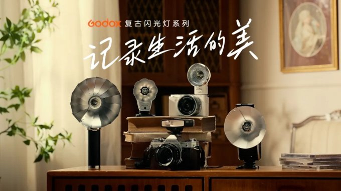 Godox神牛即将参展2024 ChinaJoy，精彩可期！插图1爱奇漫
