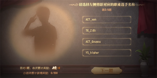 第五人格ivl展览馆剪影识人答案攻略插图5爱奇漫