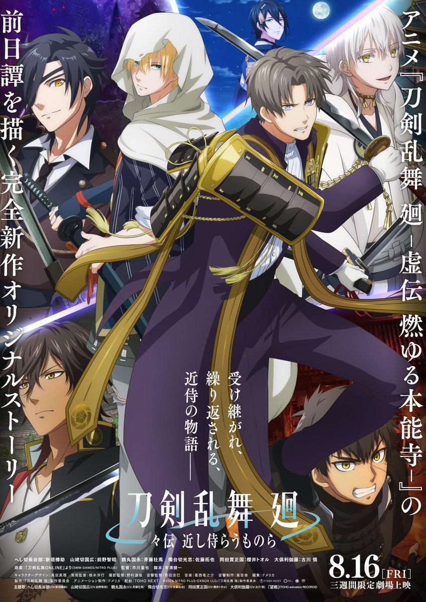 动画《刀剑乱舞 廻》公开正式预告、主视觉图!插图1爱奇漫