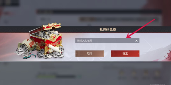 永劫无间手游兑换码在哪输入插图9爱奇漫