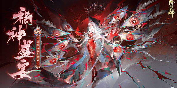 阴阳师祸神盛宴活动怎么玩插图1爱奇漫