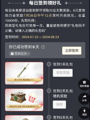 永劫无间手游联动好游快爆活动介绍插图5爱奇漫