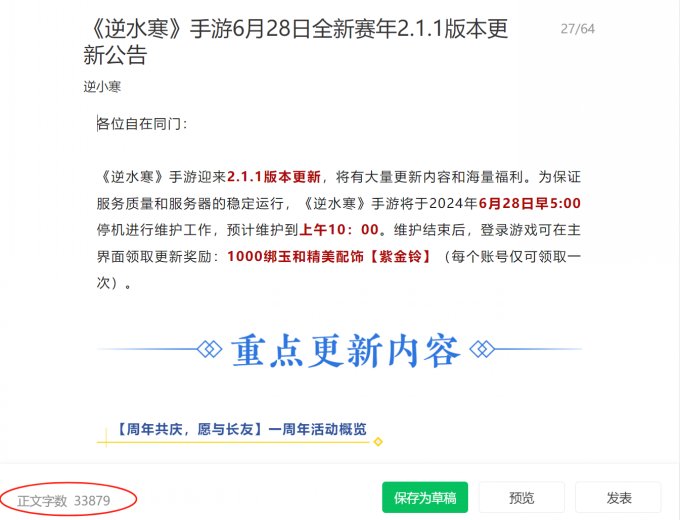 逆水寒手游2.0新赛年今日开启，百线瞬间爆满，霸占微博第一插图3爱奇漫
