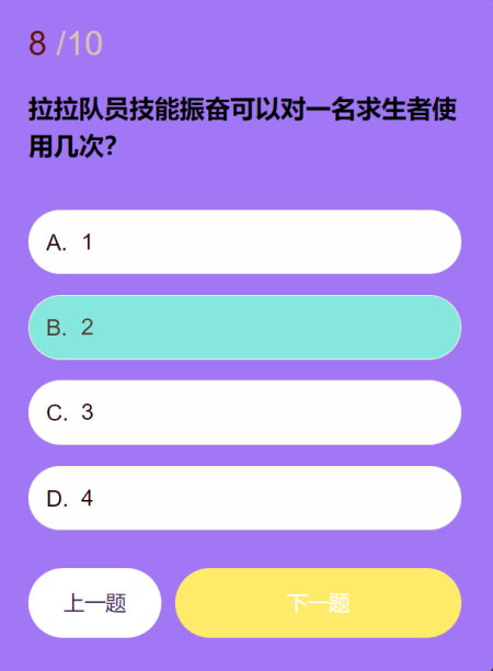 第五人格拉拉队员知识问答答案分享插图17爱奇漫