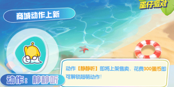 蛋仔派对夏日派对冒险加码是什么插图19爱奇漫