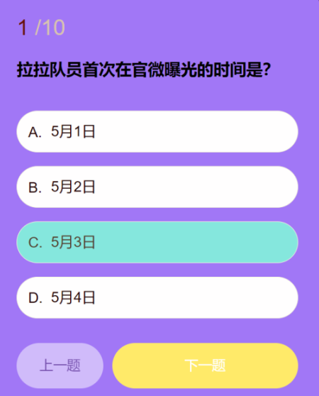 第五人格拉拉队员知识问答答案分享插图3爱奇漫