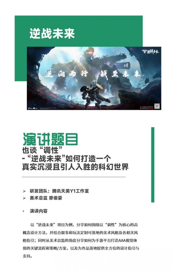 【会议】2024中国游戏开发者大会（CGDC）动作冒险游戏专场+独立游戏专场演讲嘉宾公布插图7爱奇漫