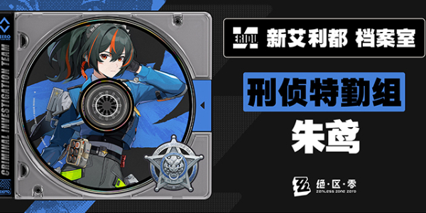 绝区零朱鸢什么时候上线插图1爱奇漫