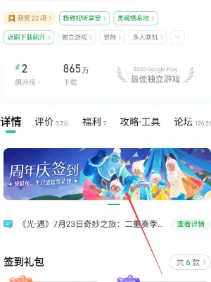 光遇周年庆签到活动在哪插图5爱奇漫