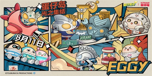 蛋仔派对奥特曼联动什么时候上线插图3爱奇漫