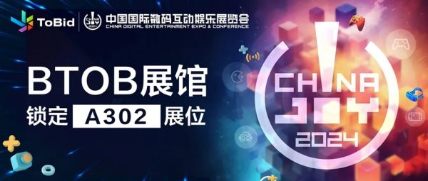 ToBid确认参展2024 ChinaJoy BTOB展馆，锁定A302展位！插图1爱奇漫