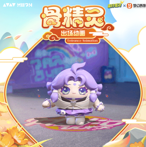 蛋仔派对梦幻西游版本上线时间插图13爱奇漫