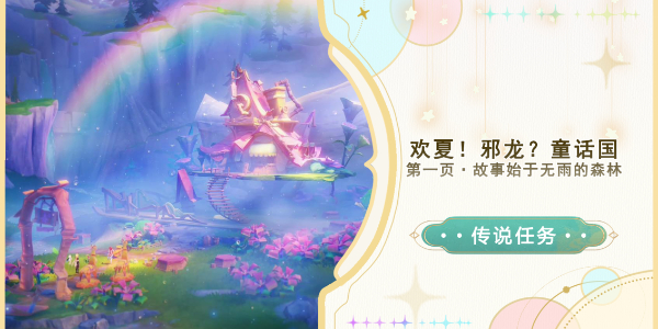 原神故事始于无雨的森林任务怎么做插图1爱奇漫