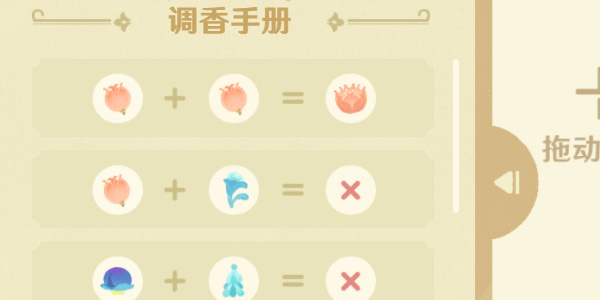 原神馥郁幻想高级香水怎么调制插图3爱奇漫